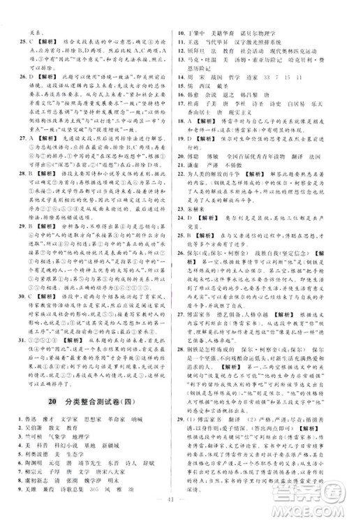 2019春亮点给力大试卷语文八年级下册新课标人教版答案