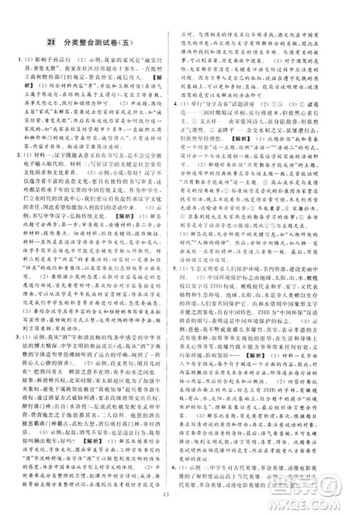 2019春亮点给力大试卷语文八年级下册新课标人教版答案