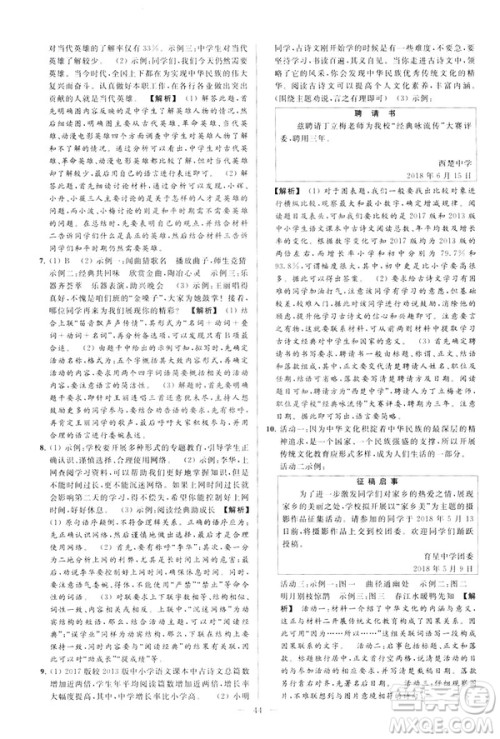 2019春亮点给力大试卷语文八年级下册新课标人教版答案