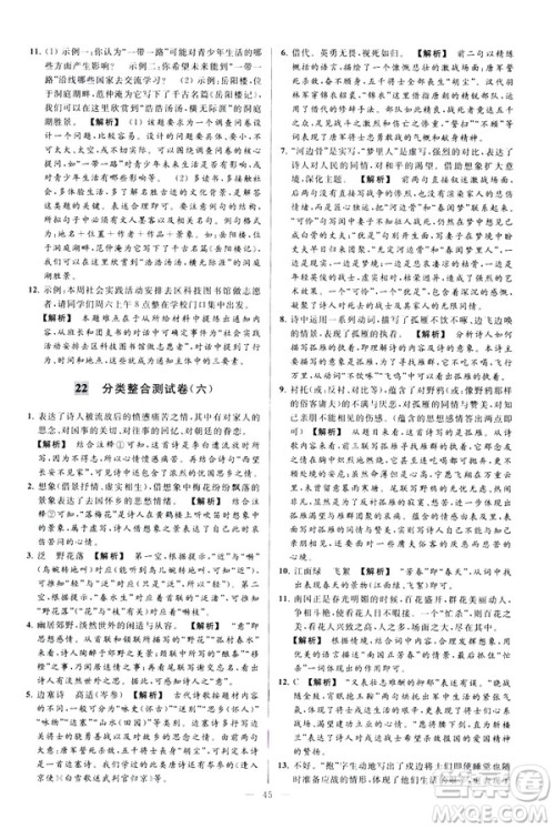 2019春亮点给力大试卷语文八年级下册新课标人教版答案