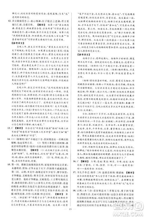 2019春亮点给力大试卷语文八年级下册新课标人教版答案