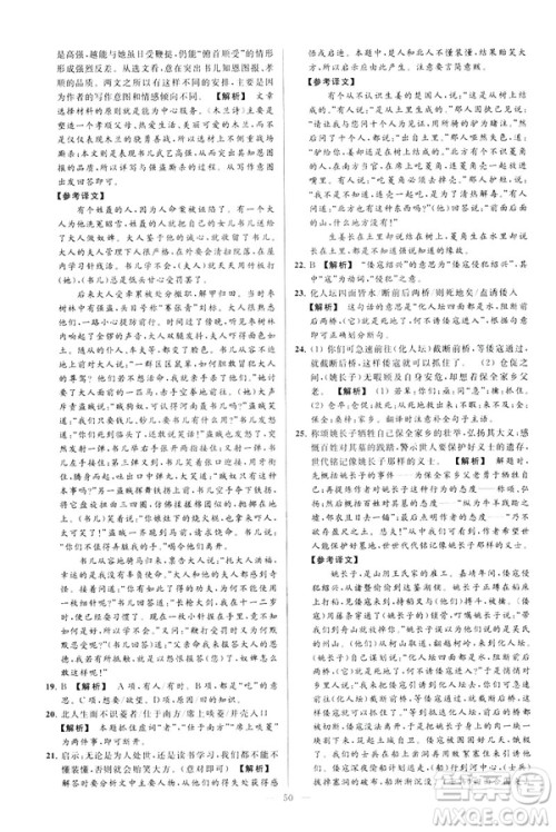 2019春亮点给力大试卷语文八年级下册新课标人教版答案