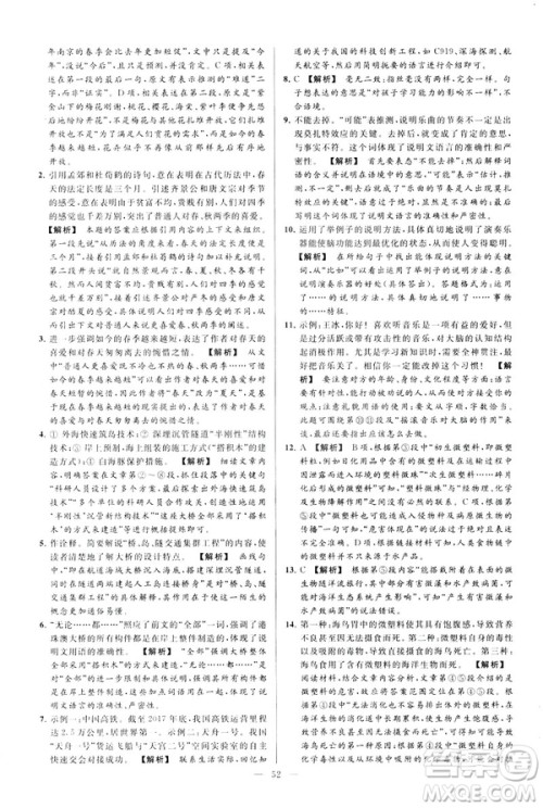 2019春亮点给力大试卷语文八年级下册新课标人教版答案