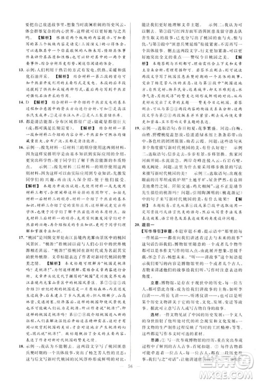 2019春亮点给力大试卷语文八年级下册新课标人教版答案