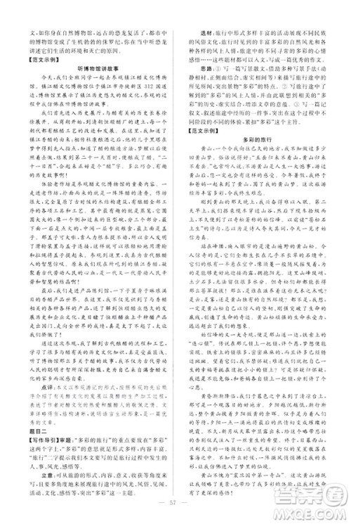 2019春亮点给力大试卷语文八年级下册新课标人教版答案