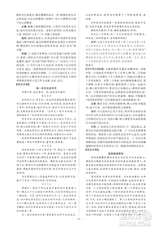 2019春亮点给力大试卷语文八年级下册新课标人教版答案