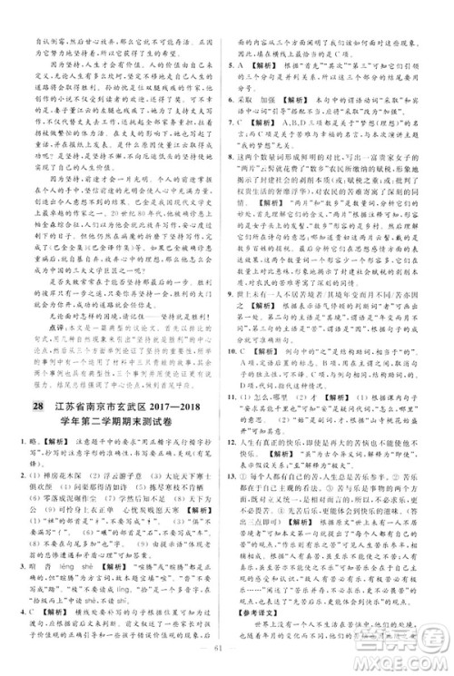 2019春亮点给力大试卷语文八年级下册新课标人教版答案