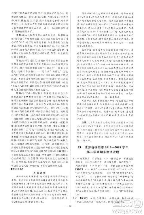 2019春亮点给力大试卷语文八年级下册新课标人教版答案