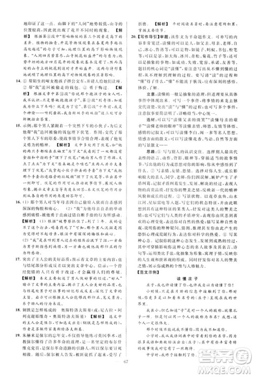 2019春亮点给力大试卷语文八年级下册新课标人教版答案