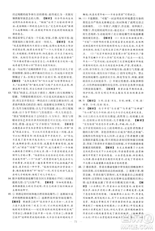 2019春亮点给力大试卷语文八年级下册新课标人教版答案