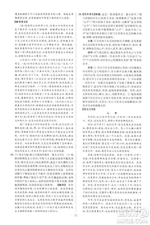 2019春亮点给力大试卷语文八年级下册新课标人教版答案