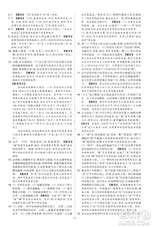 2019春亮点给力大试卷语文八年级下册新课标人教版答案