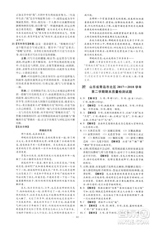 2019春亮点给力大试卷语文八年级下册新课标人教版答案