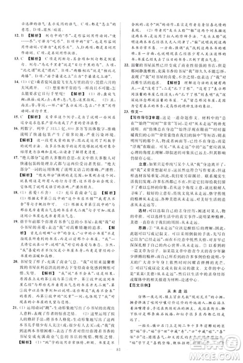 2019春亮点给力大试卷语文八年级下册新课标人教版答案