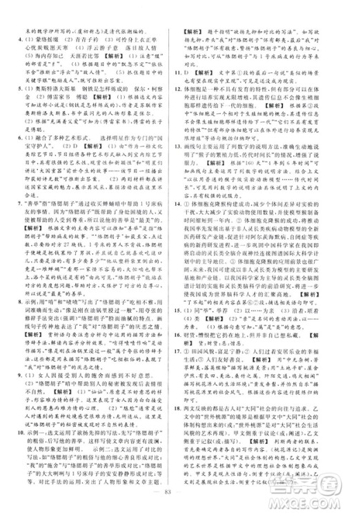 2019春亮点给力大试卷语文八年级下册新课标人教版答案