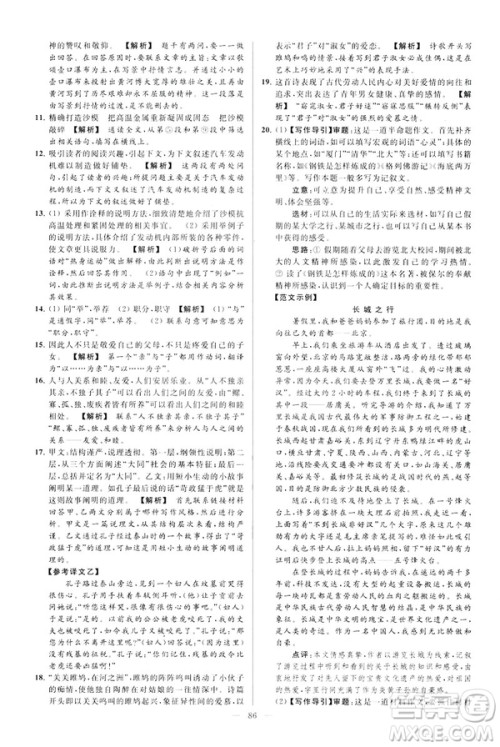 2019春亮点给力大试卷语文八年级下册新课标人教版答案