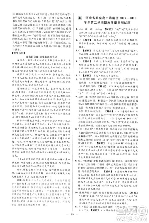 2019春亮点给力大试卷语文八年级下册新课标人教版答案