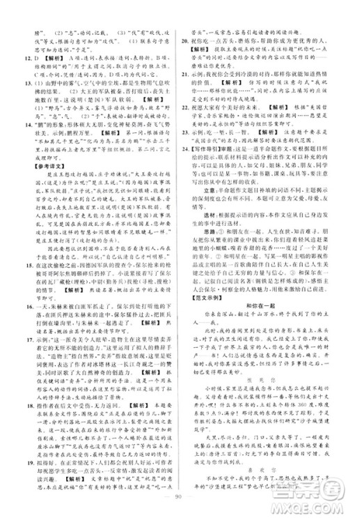 2019春亮点给力大试卷语文八年级下册新课标人教版答案