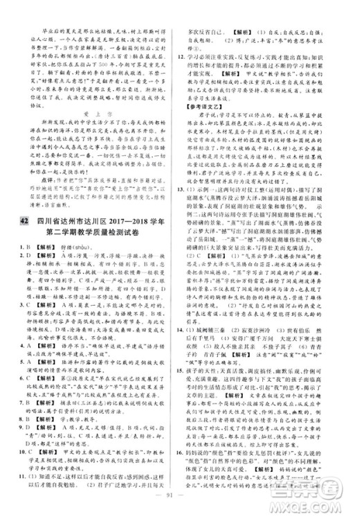 2019春亮点给力大试卷语文八年级下册新课标人教版答案