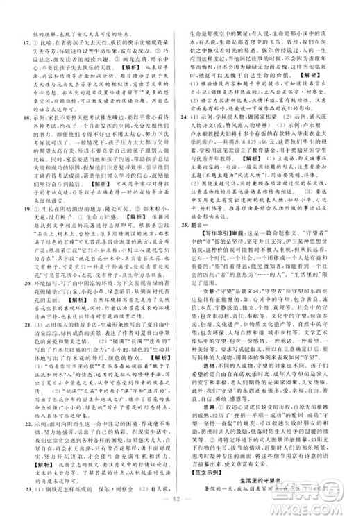 2019春亮点给力大试卷语文八年级下册新课标人教版答案
