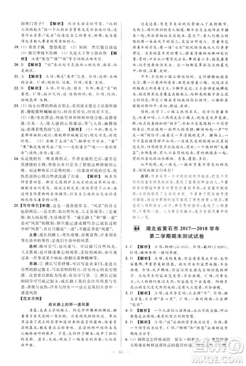 2019春亮点给力大试卷语文八年级下册新课标人教版答案