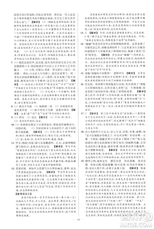 2019春亮点给力大试卷语文八年级下册新课标人教版答案