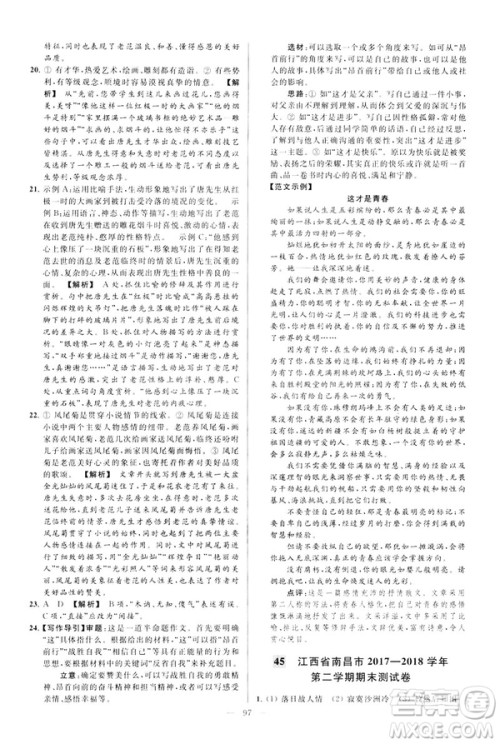 2019春亮点给力大试卷语文八年级下册新课标人教版答案