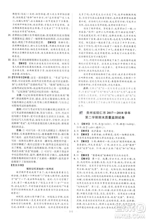 2019春亮点给力大试卷语文八年级下册新课标人教版答案