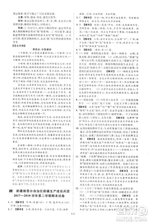 2019春亮点给力大试卷语文八年级下册新课标人教版答案