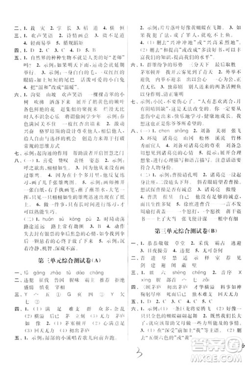 2019春亮点给力大试卷四年级语文下册新课标江苏版答案