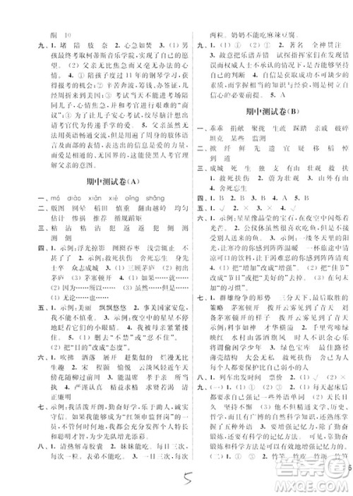 2019春亮点给力大试卷四年级语文下册新课标江苏版答案