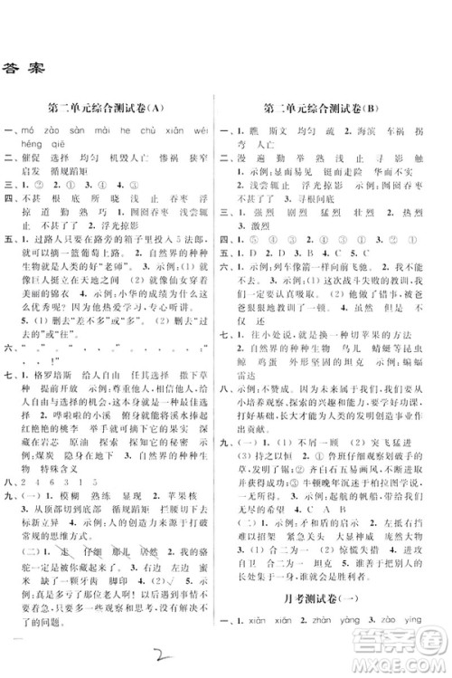 2019春亮点给力大试卷四年级语文下册新课标江苏版答案