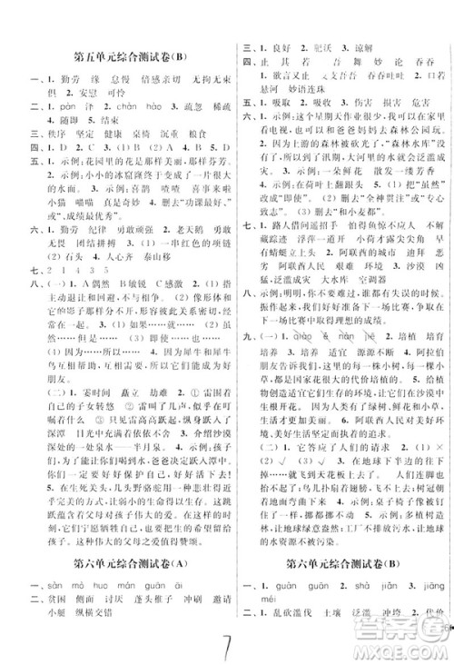 2019春亮点给力大试卷四年级语文下册新课标江苏版答案