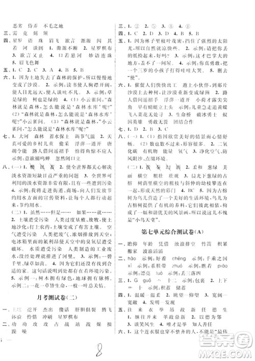 2019春亮点给力大试卷四年级语文下册新课标江苏版答案