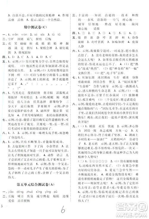 2019春亮点给力大试卷四年级语文下册新课标江苏版答案