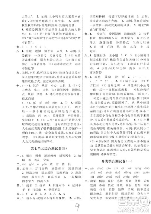 2019春亮点给力大试卷四年级语文下册新课标江苏版答案