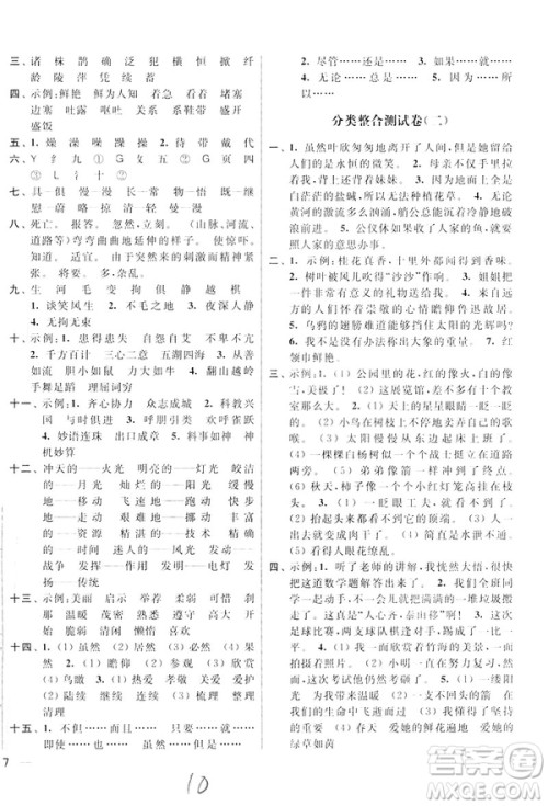 2019春亮点给力大试卷四年级语文下册新课标江苏版答案