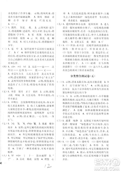 2019春亮点给力大试卷四年级语文下册新课标江苏版答案