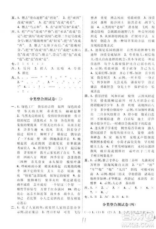 2019春亮点给力大试卷四年级语文下册新课标江苏版答案