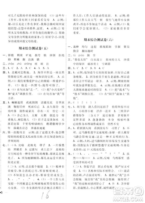 2019春亮点给力大试卷四年级语文下册新课标江苏版答案 2019春亮点给力大试卷四年级语文下册新课标江苏版答案