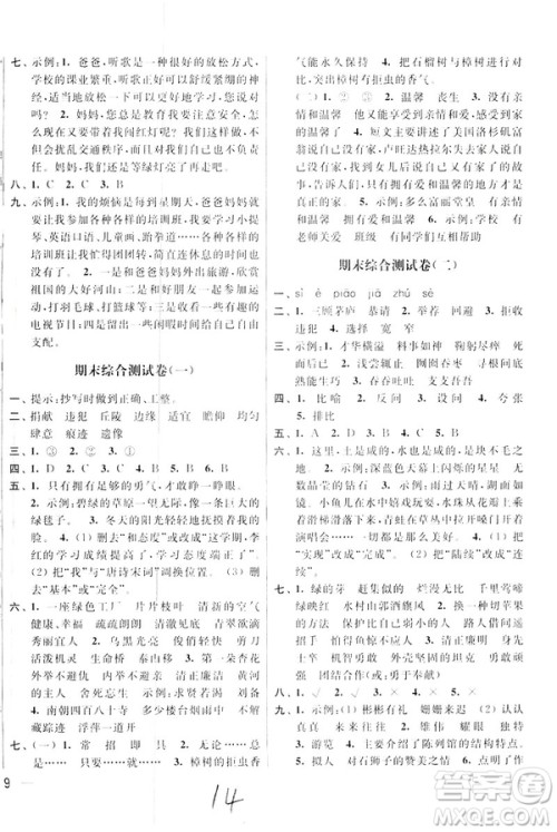 2019春亮点给力大试卷四年级语文下册新课标江苏版答案