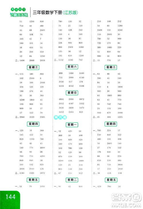 2019亮点给力计算天天练新课标江苏版三年级数学下册答案