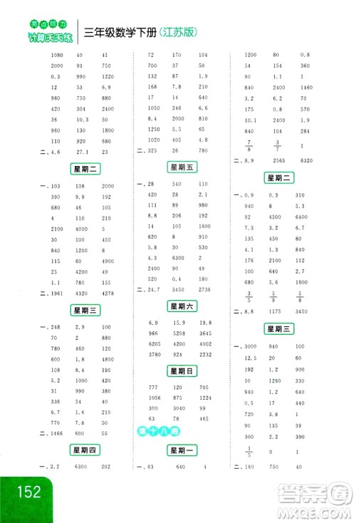 2019亮点给力计算天天练新课标江苏版三年级数学下册答案