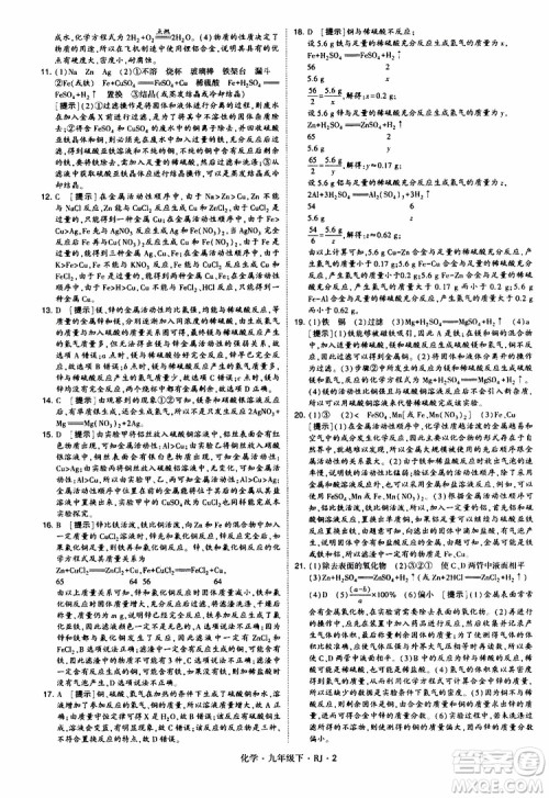 2019版经纶学典学霸题中题九年级化学下册人教RJ版参考答案