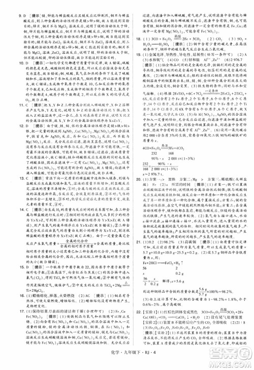 2019版经纶学典学霸题中题九年级化学下册人教RJ版参考答案