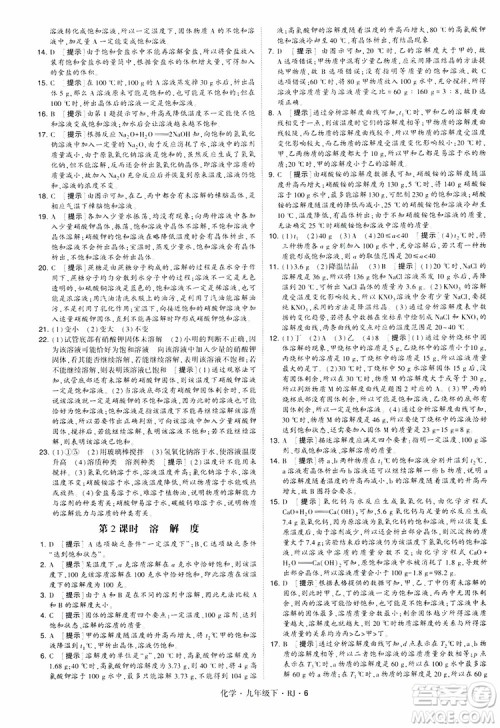 2019版经纶学典学霸题中题九年级化学下册人教RJ版参考答案