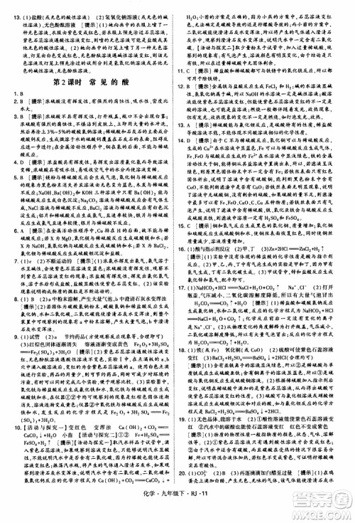 2019版经纶学典学霸题中题九年级化学下册人教RJ版参考答案