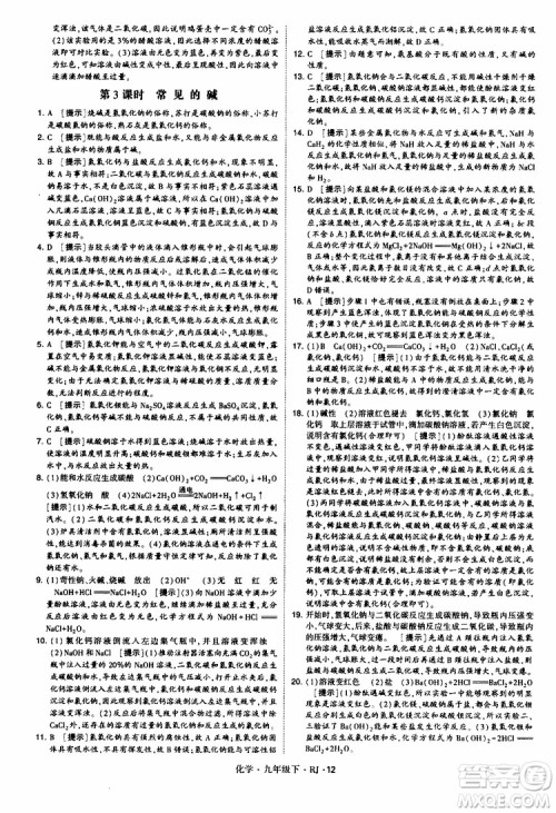 2019版经纶学典学霸题中题九年级化学下册人教RJ版参考答案