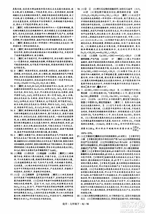 2019版经纶学典学霸题中题九年级化学下册人教RJ版参考答案