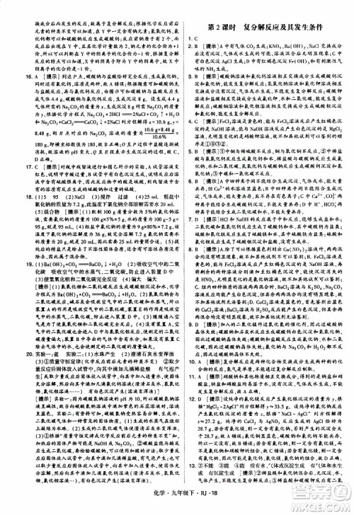 2019版经纶学典学霸题中题九年级化学下册人教RJ版参考答案
